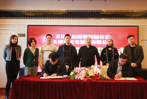 熱烈祝賀旺達投資與螢火蟲影業股權收購簽約儀式圓滿成功